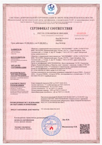 Пожарная_безопасность_Г1_на_полимочевину_-сертификат