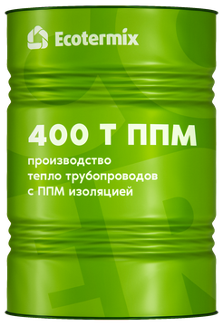 ЭТМ 400 Т ППМ