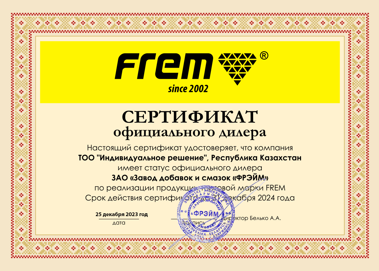 FREM сертификат с печатью